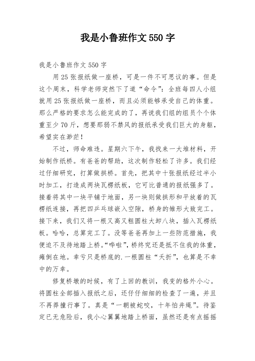 我是小鲁班作文550字