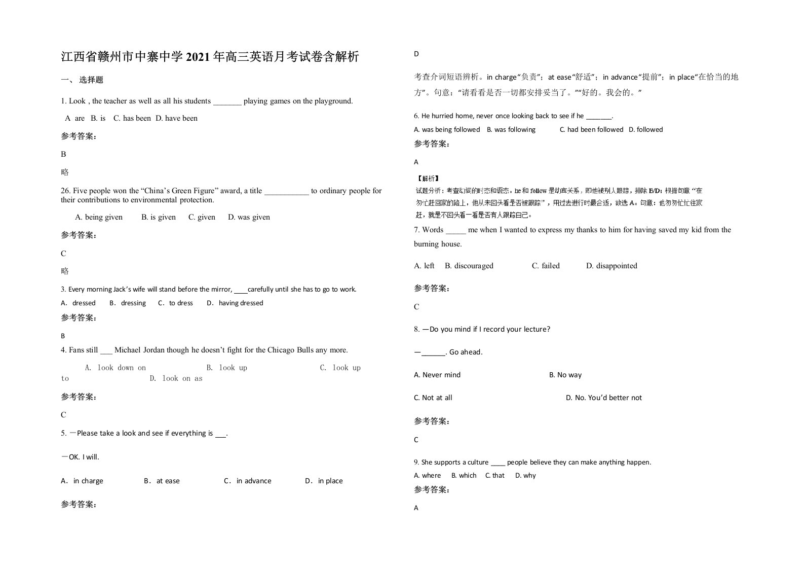 江西省赣州市中寨中学2021年高三英语月考试卷含解析