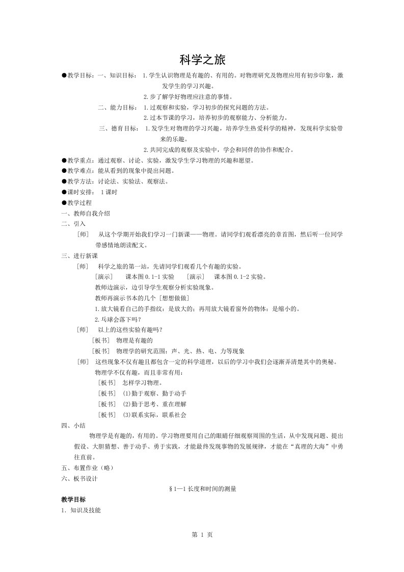 人教版初二物理教案