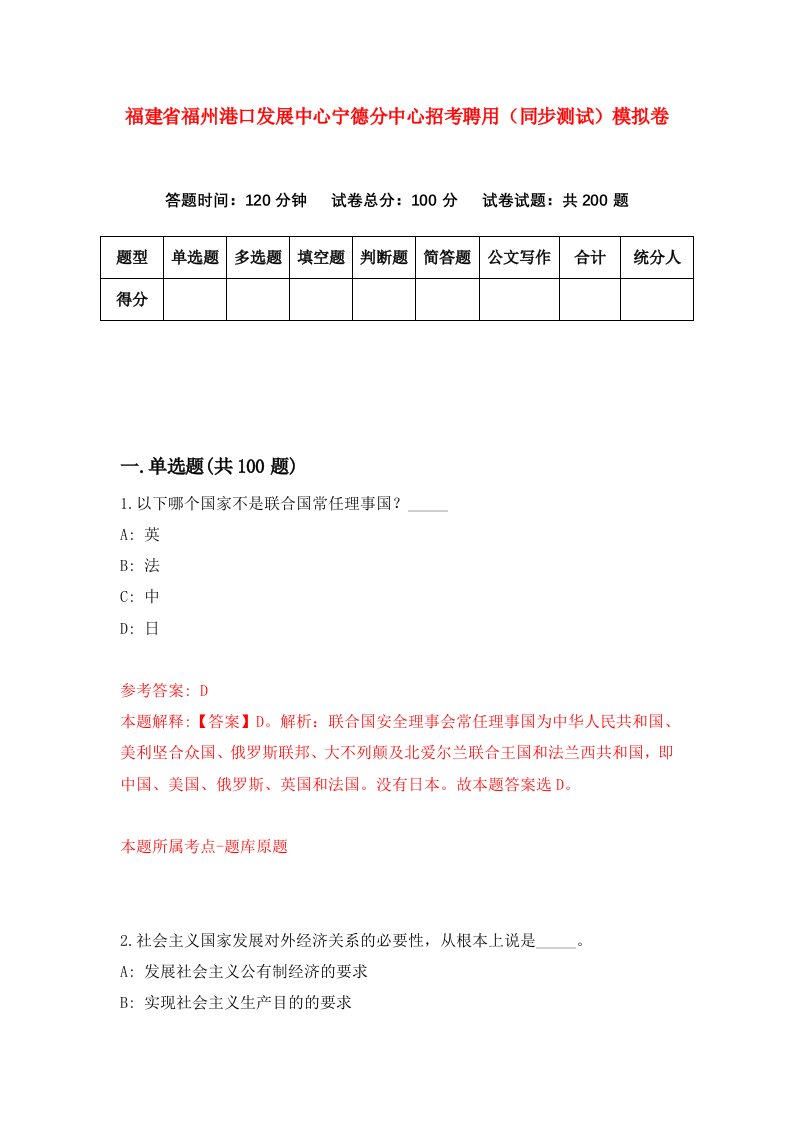 福建省福州港口发展中心宁德分中心招考聘用同步测试模拟卷10