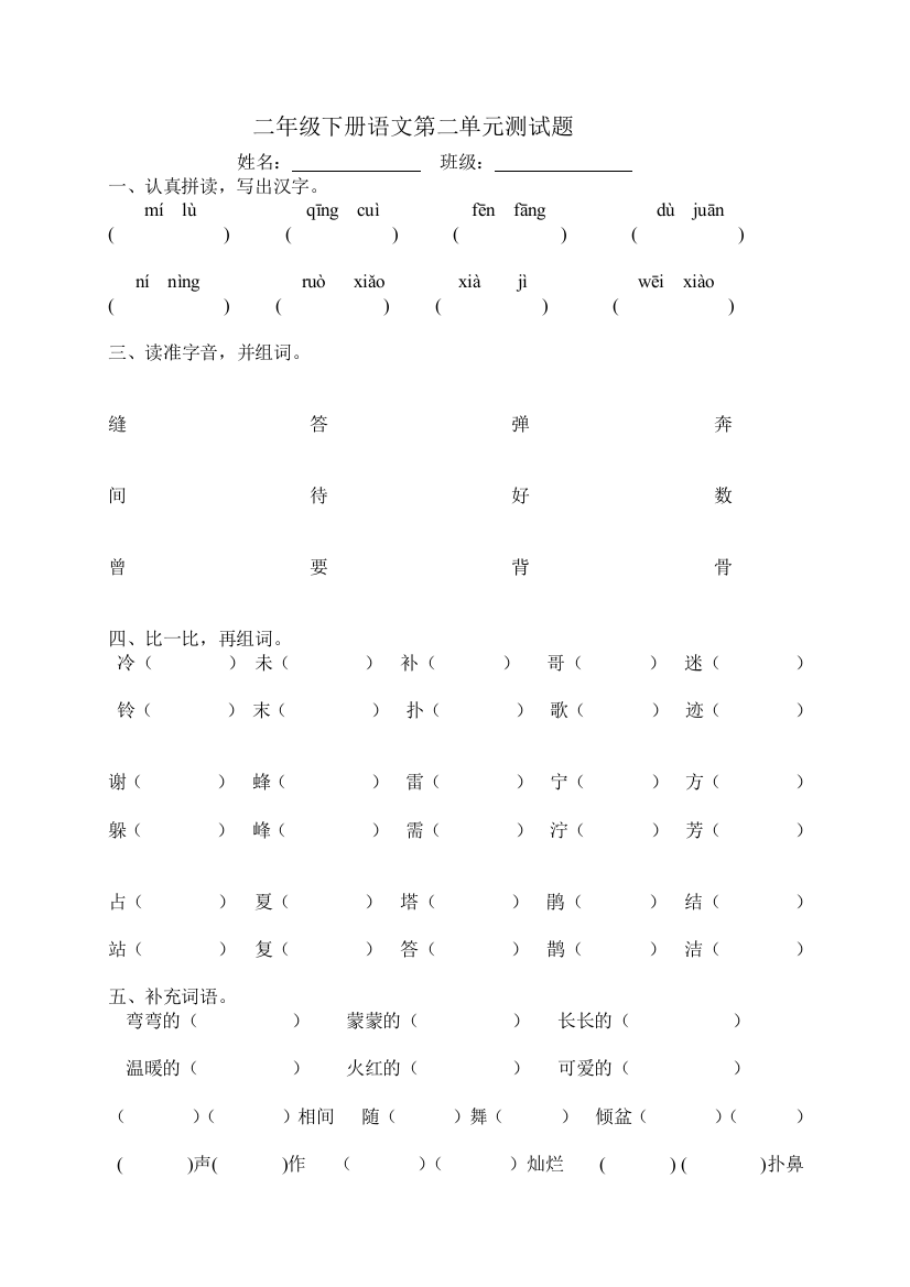 二年级下册语文第二单元测试题——推荐