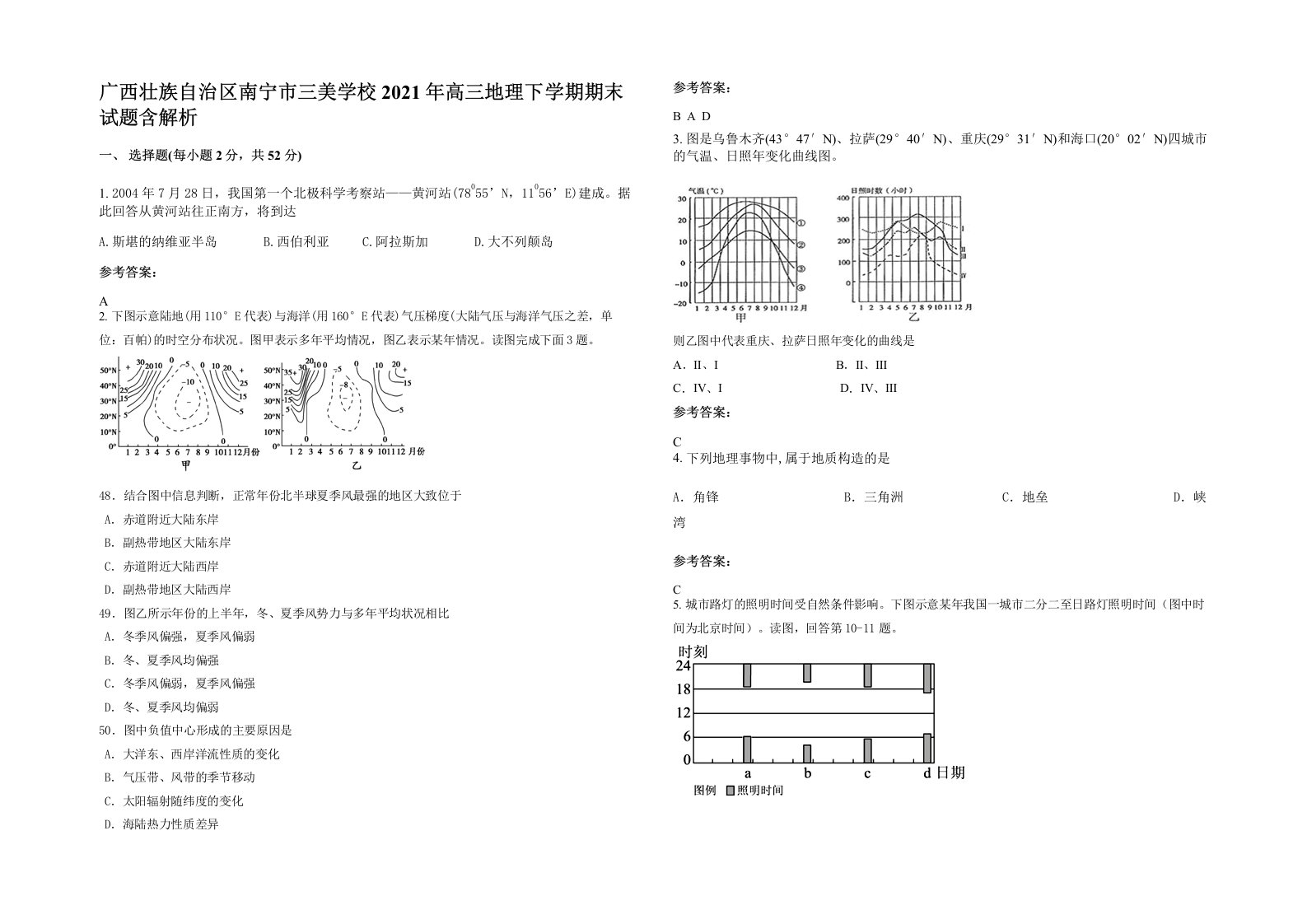 广西壮族自治区南宁市三美学校2021年高三地理下学期期末试题含解析