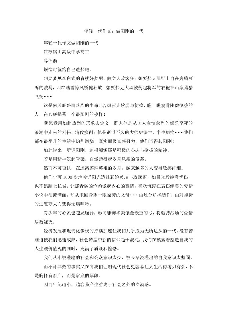 年轻一代作文做阳刚的一代