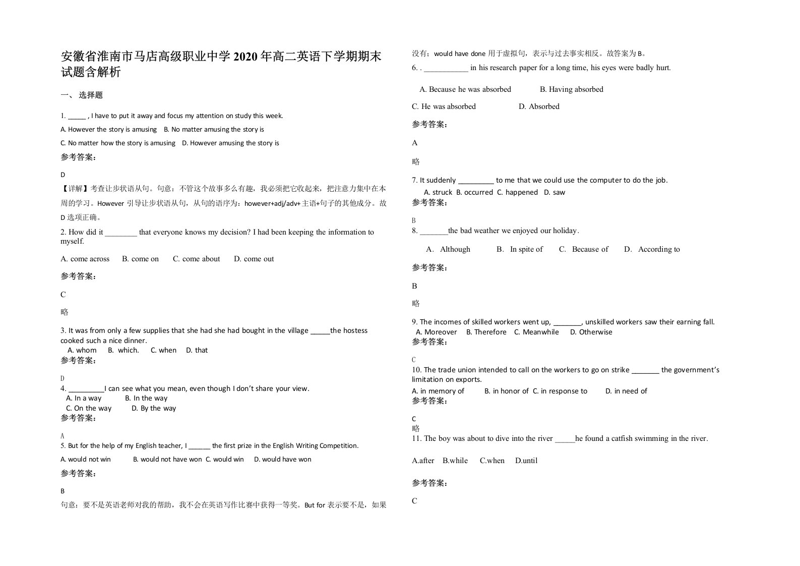 安徽省淮南市马店高级职业中学2020年高二英语下学期期末试题含解析