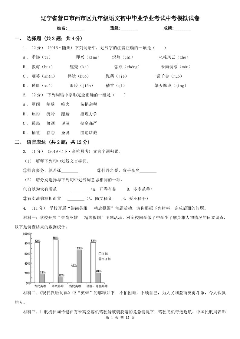 辽宁省营口市西市区九年级语文初中毕业学业考试中考模拟试卷