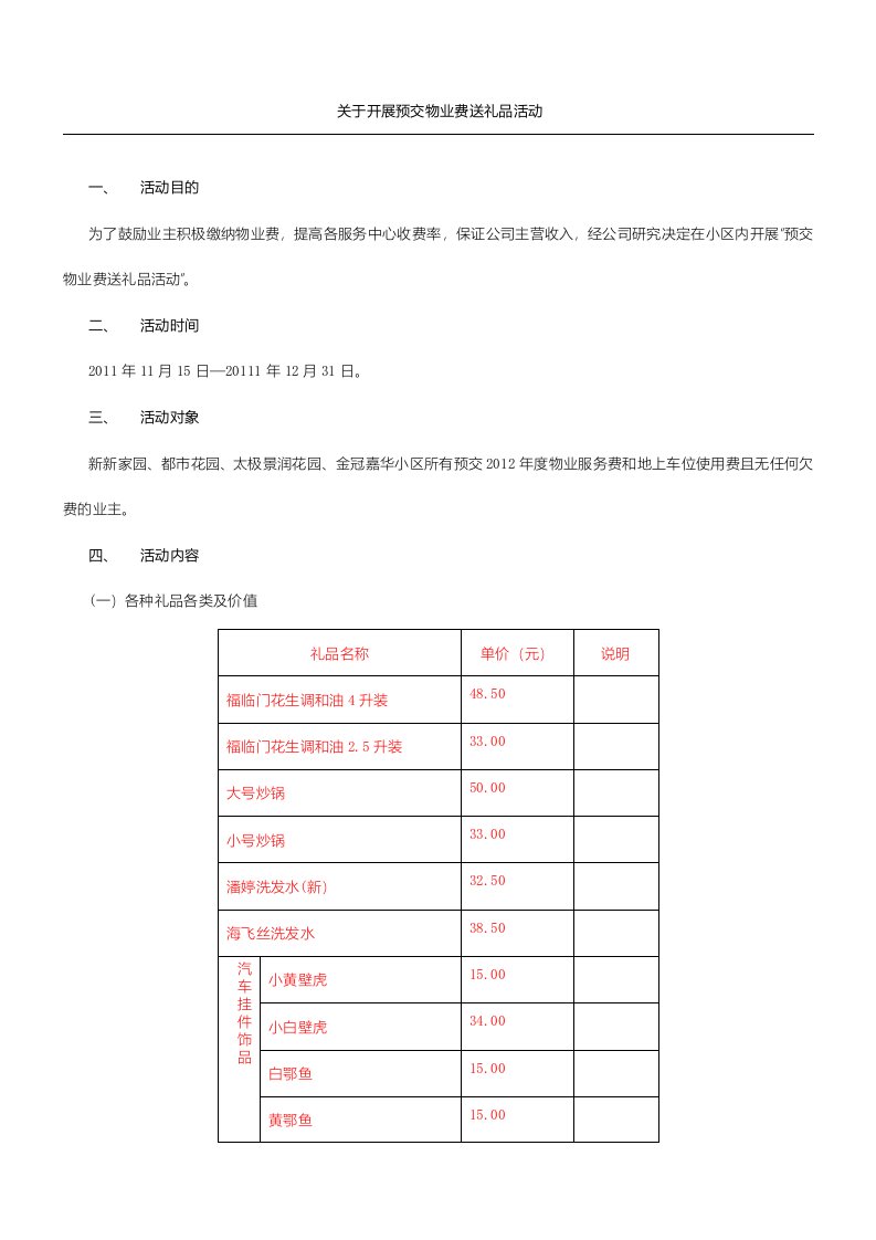 物业费送礼品活动方案