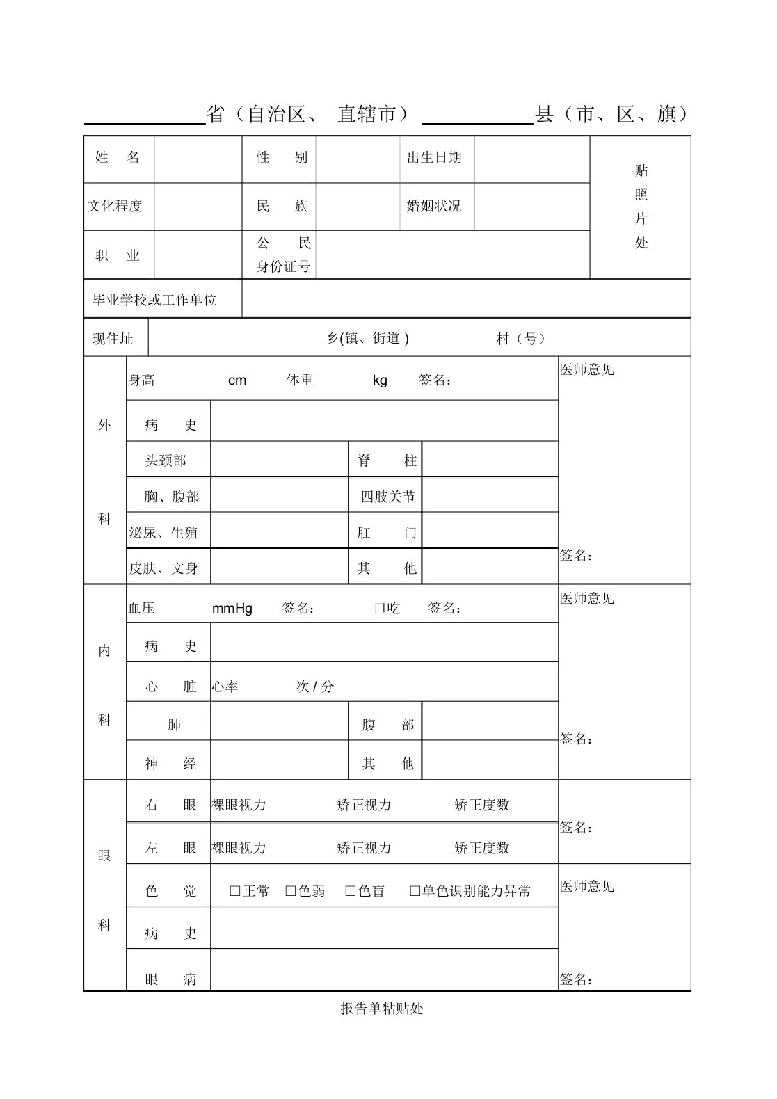 应征公民体格检查表(最新)