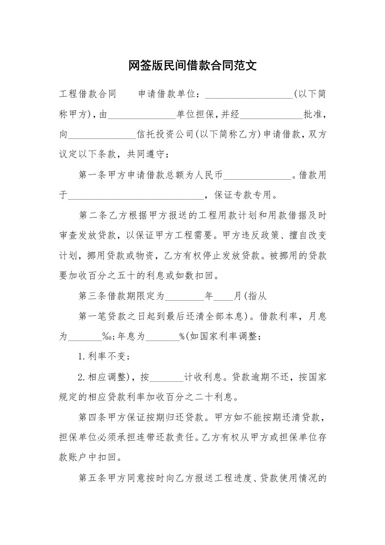 网签版民间借款合同范文_1