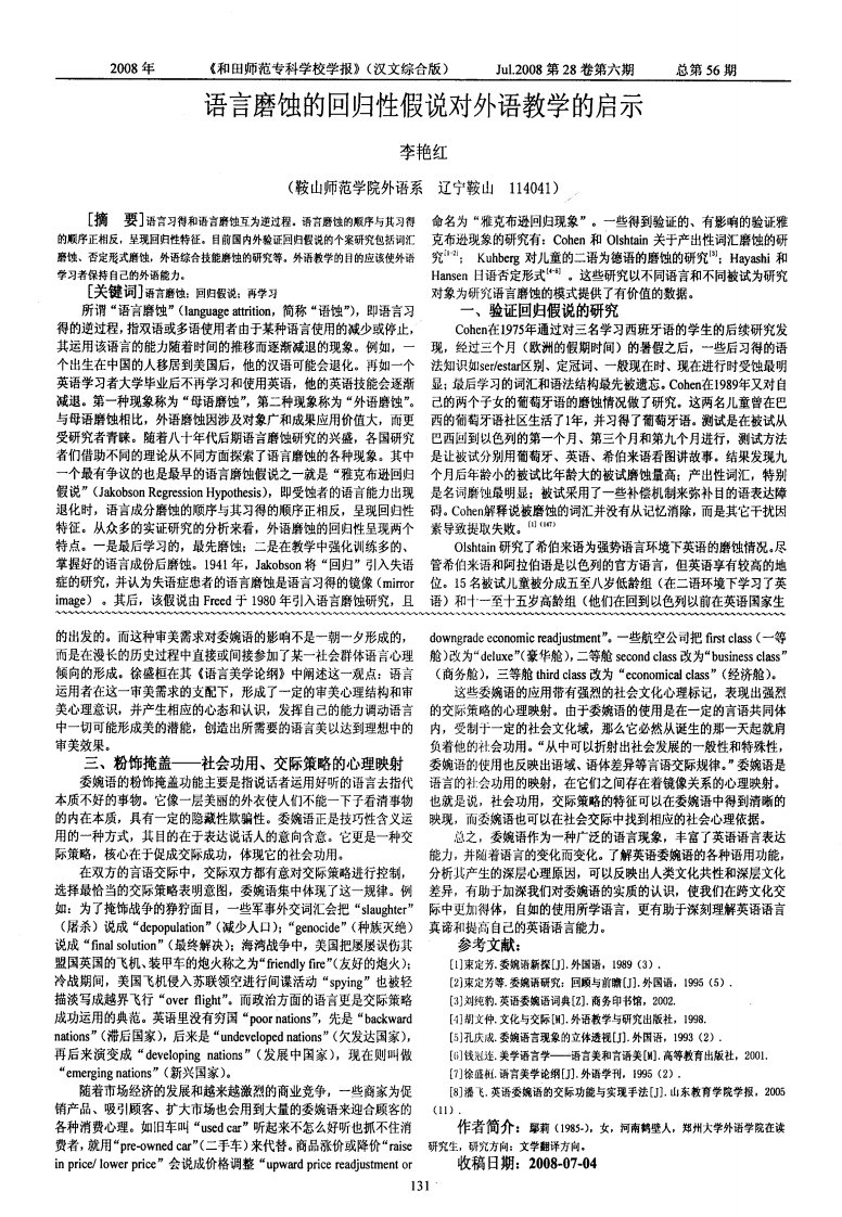 语言磨蚀的回归性假说对外语教学的启示.pdf