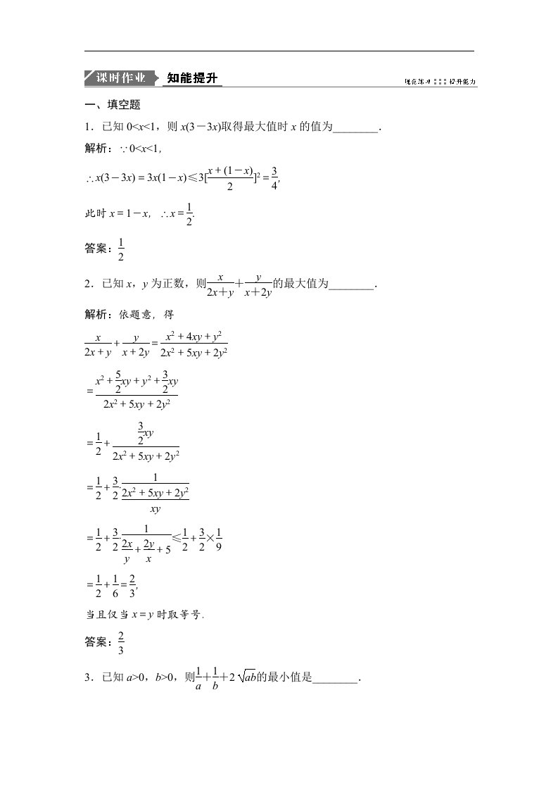 高中数学苏教版一轮优化探究理数练习第七章第四节基本不等式Word版含解析