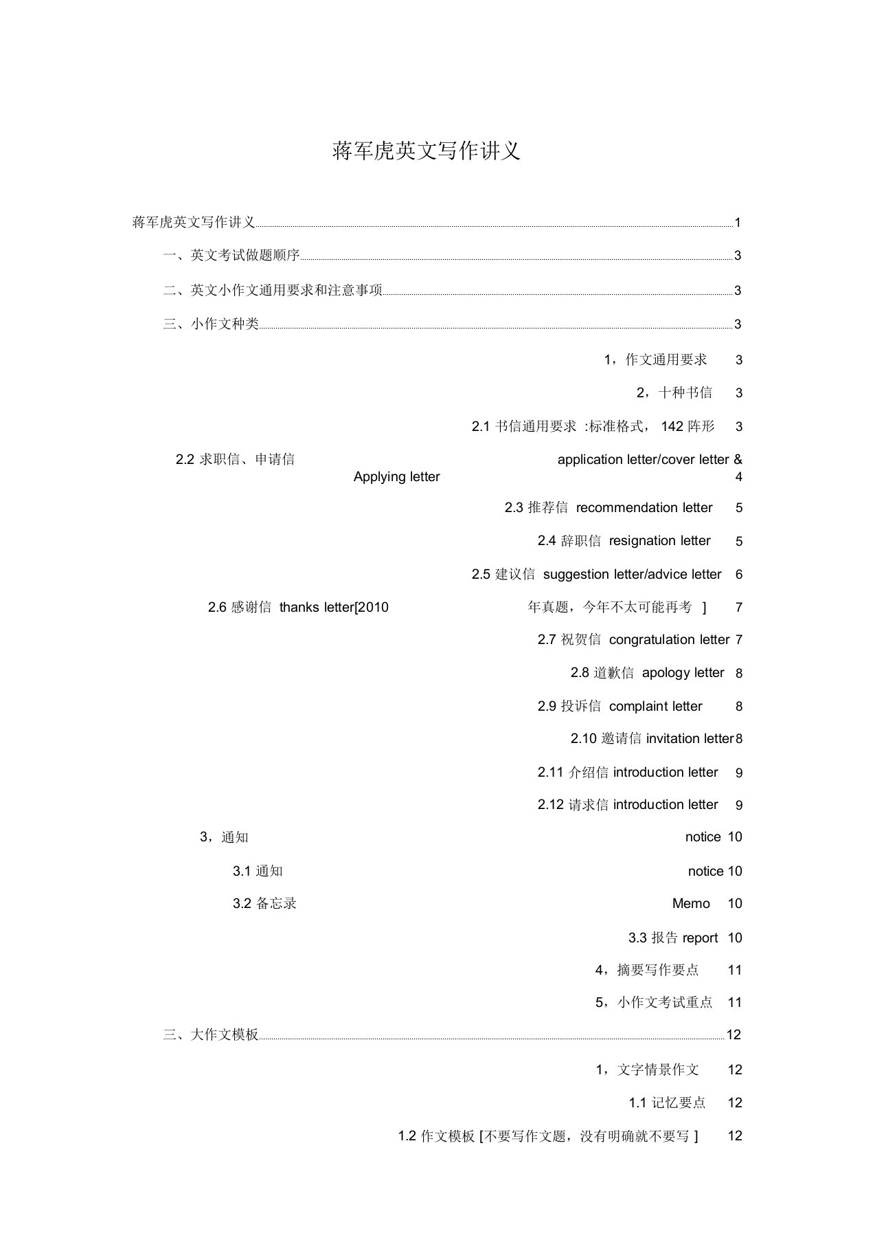 考研英语二作文万能模板完整