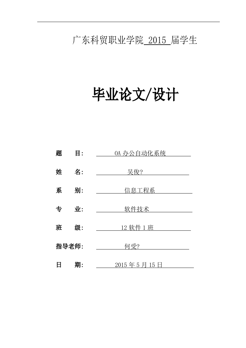 oa办公自动化系统软件技术-学位论文