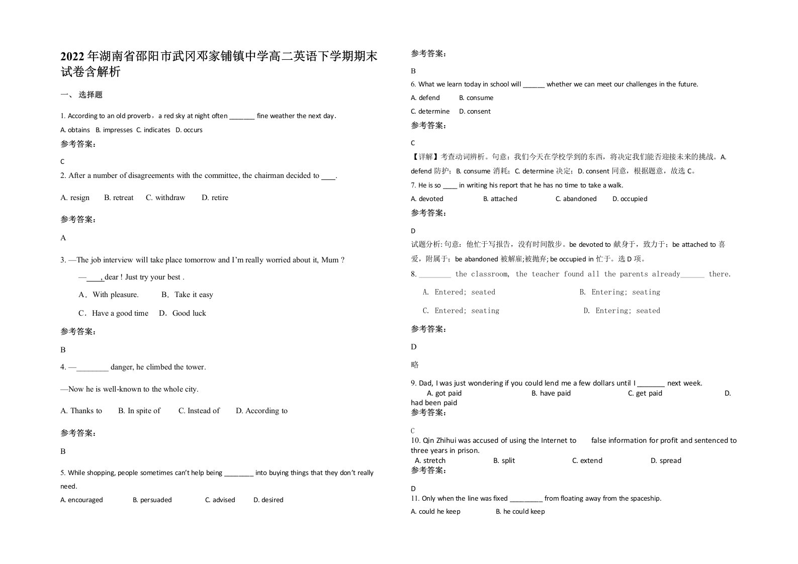 2022年湖南省邵阳市武冈邓家铺镇中学高二英语下学期期末试卷含解析