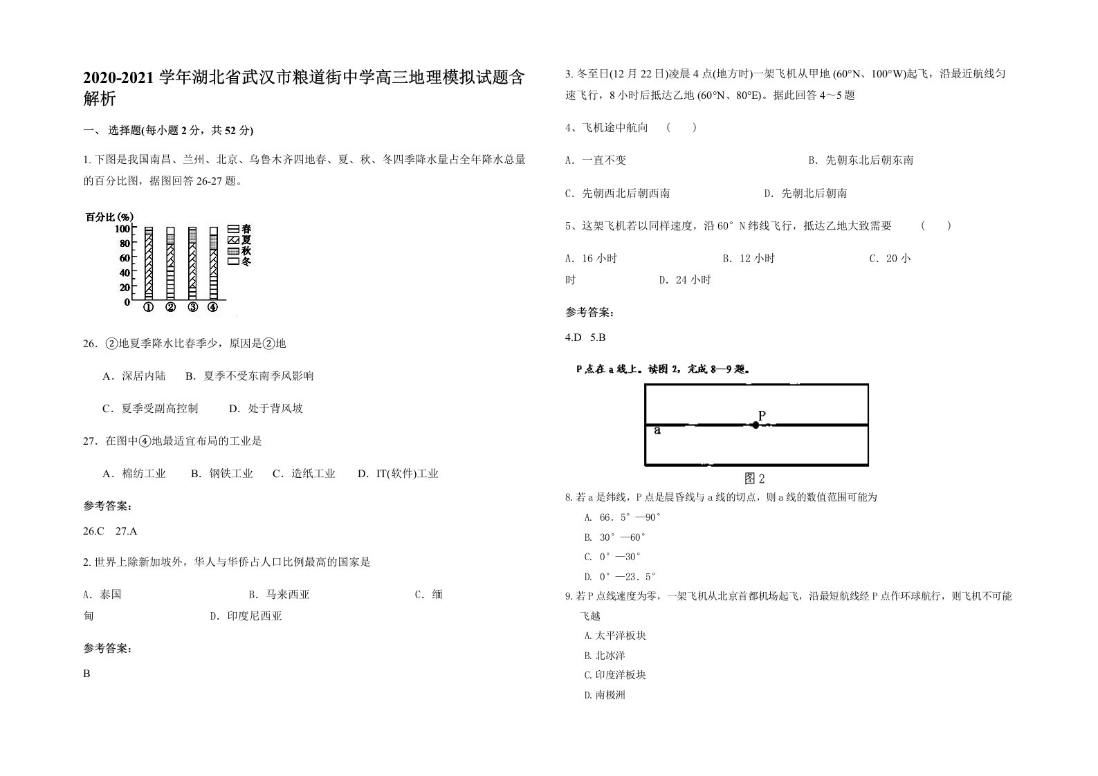 2020-2021学年湖北省武汉市粮道街中学高三地理模拟试题含解析