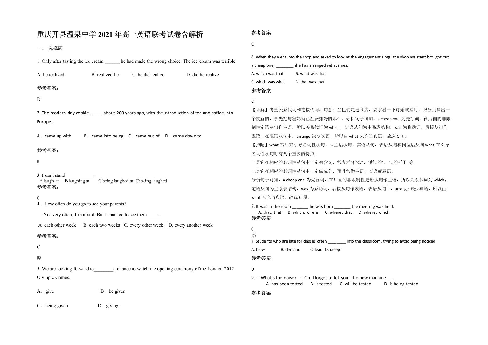 重庆开县温泉中学2021年高一英语联考试卷含解析