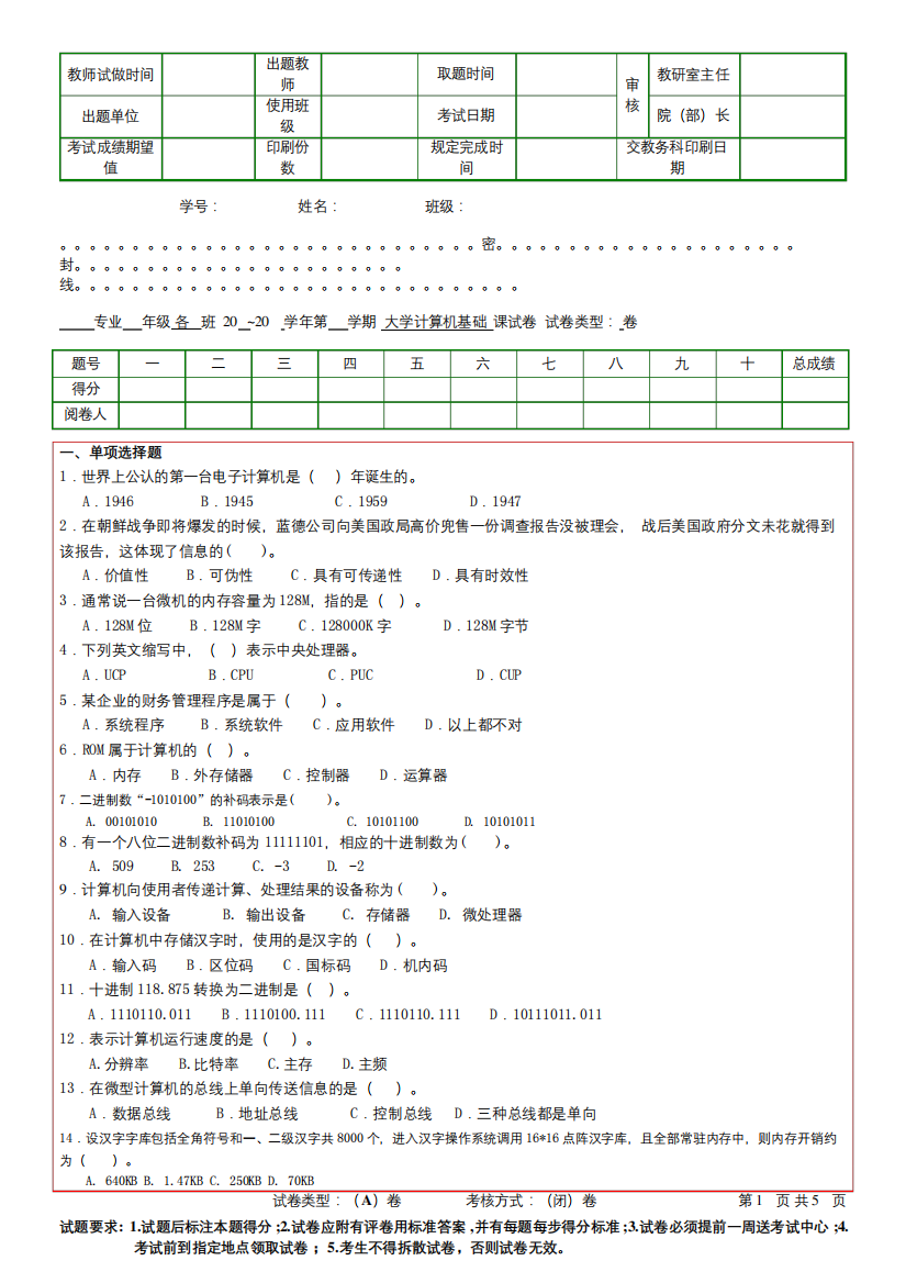 大学计算机基础