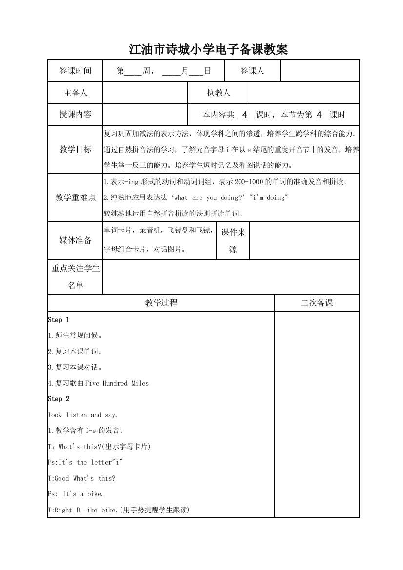 5年级4单元4课时