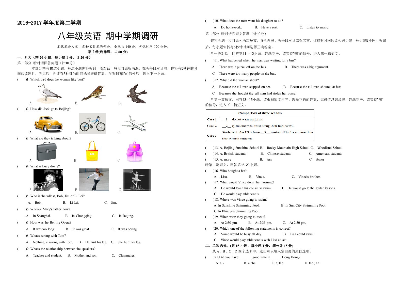 苏教版八年级下册英语期中试卷(含答案及听力)