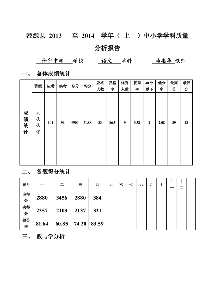 全年级质量分析反思