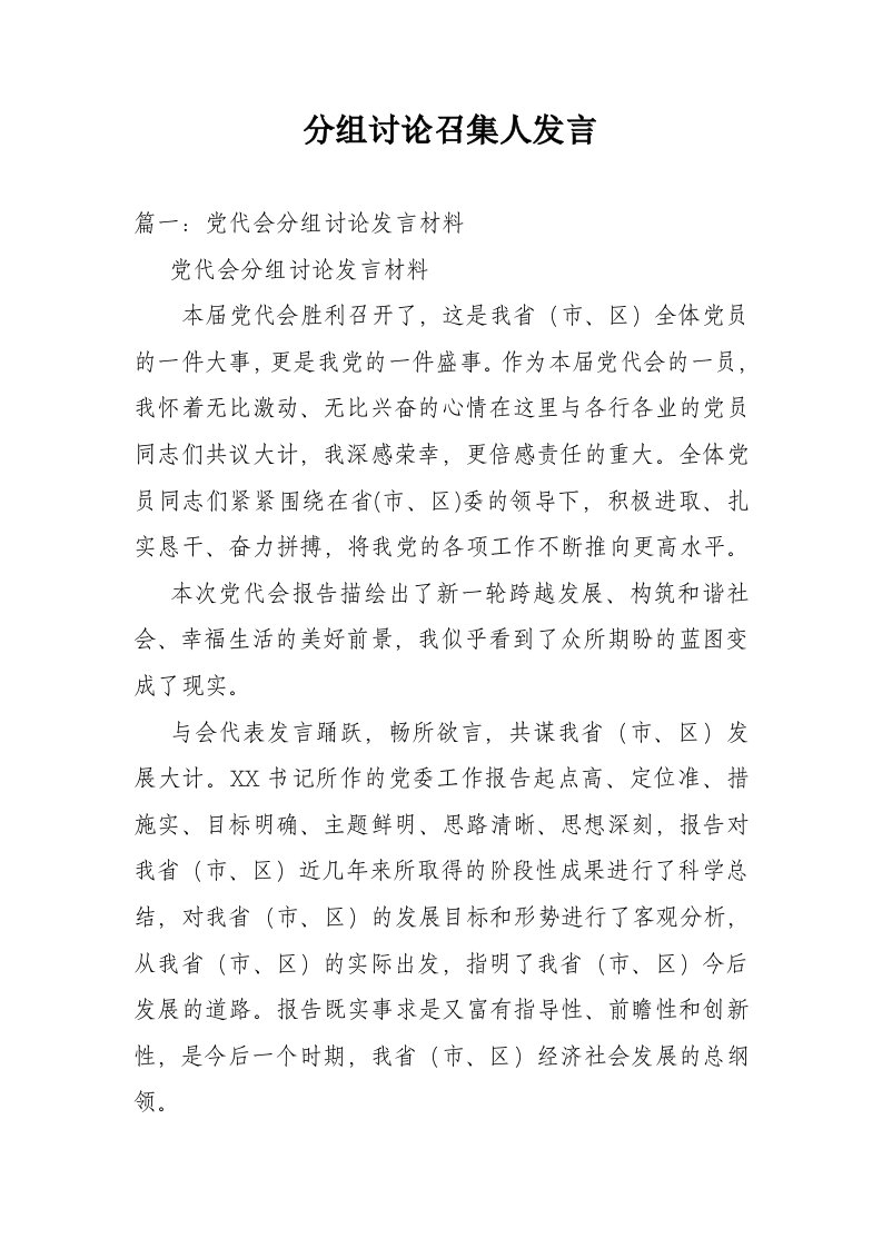 分组讨论召集人发言