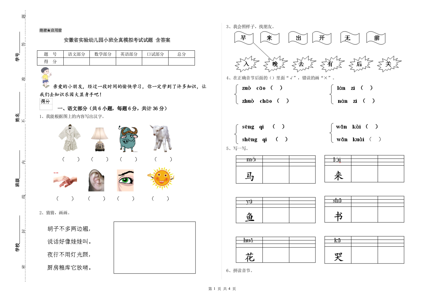 安徽省实验幼儿园小班全真模拟考试试题-含答案