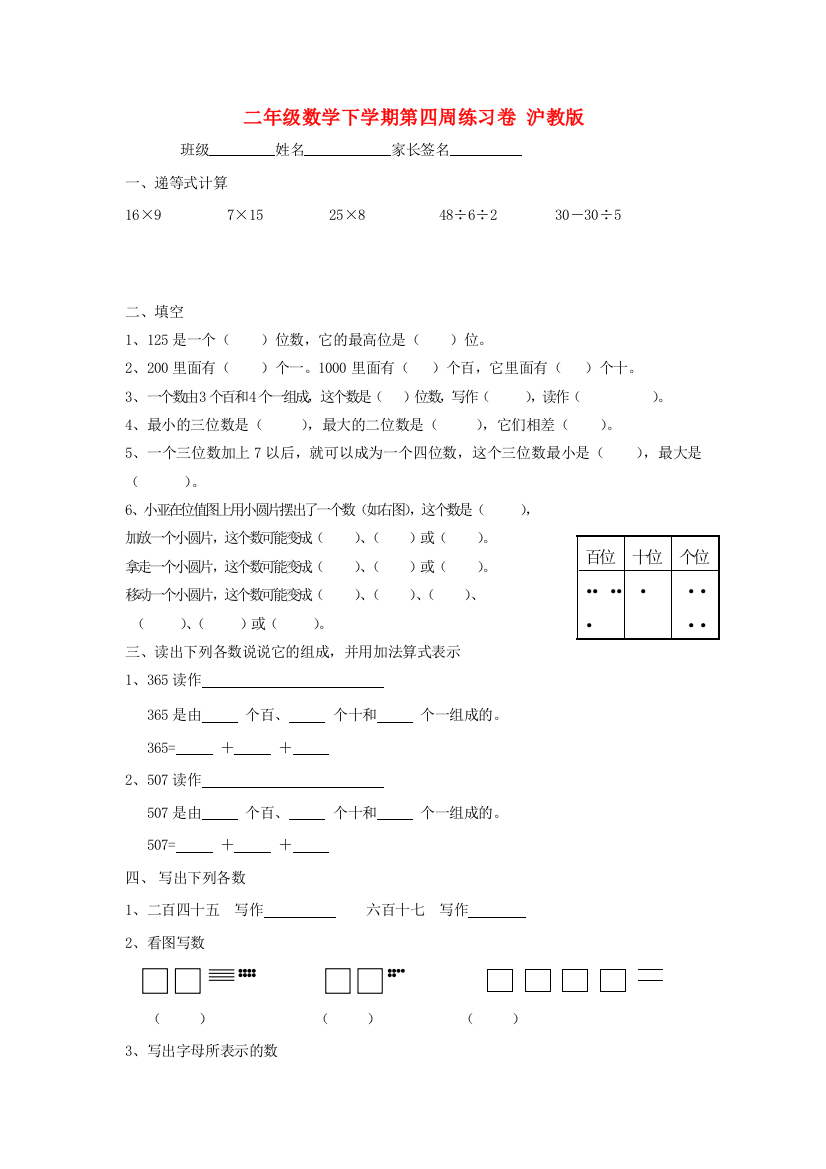 二年级数学下学期第四周练习卷-沪教版.doc