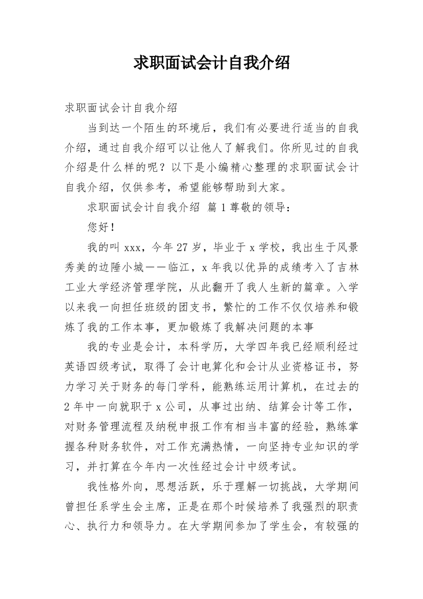 求职面试会计自我介绍