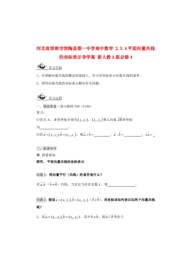 河北省邯郸市馆陶县第一中学高中数学