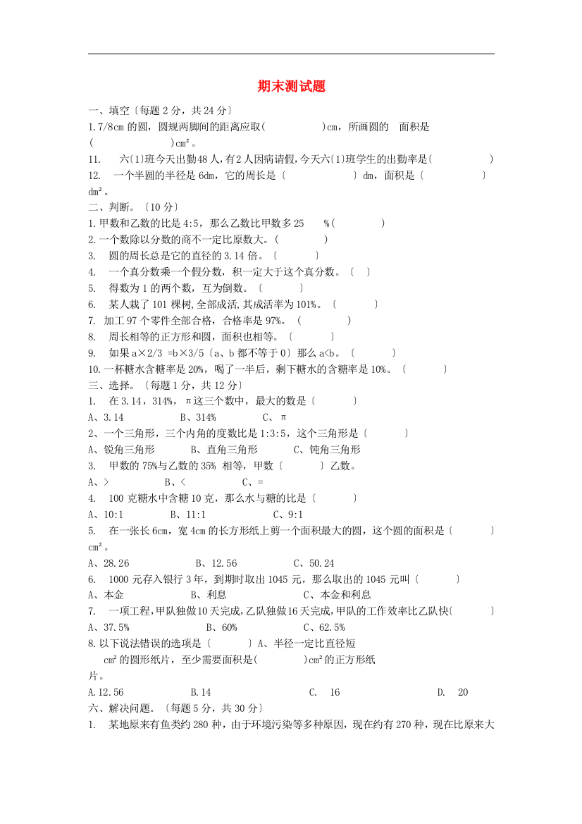 六年级数学上学期数学期末测试题