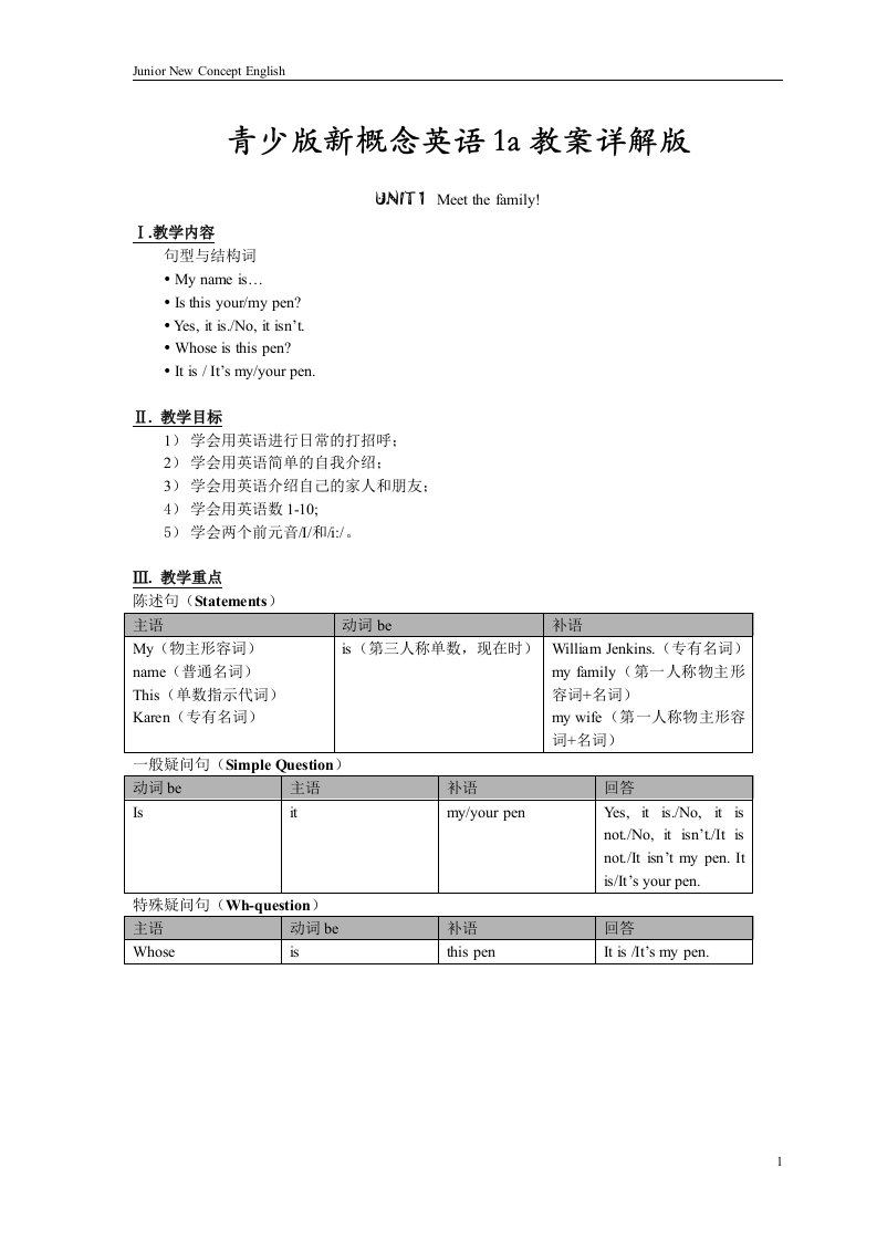 新概念英语青少1A教案2018