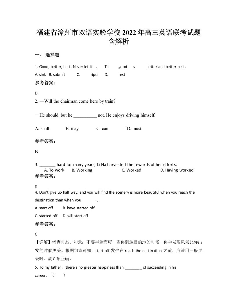 福建省漳州市双语实验学校2022年高三英语联考试题含解析