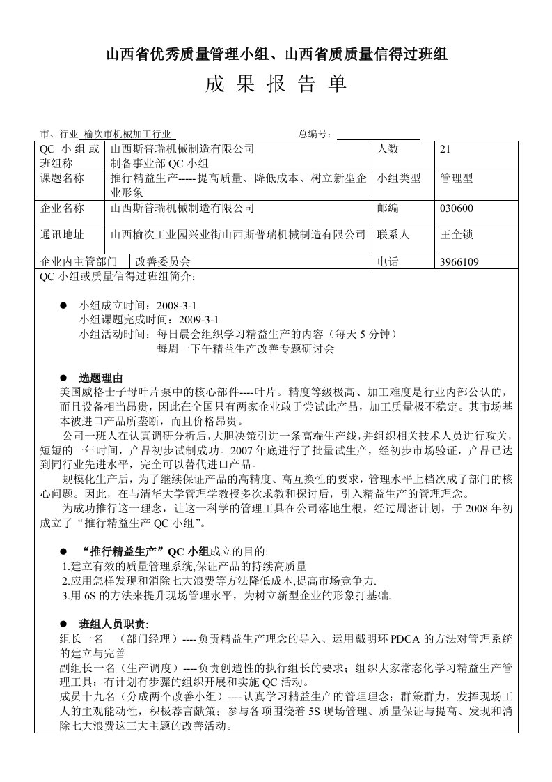 山西省优秀质量管理小组