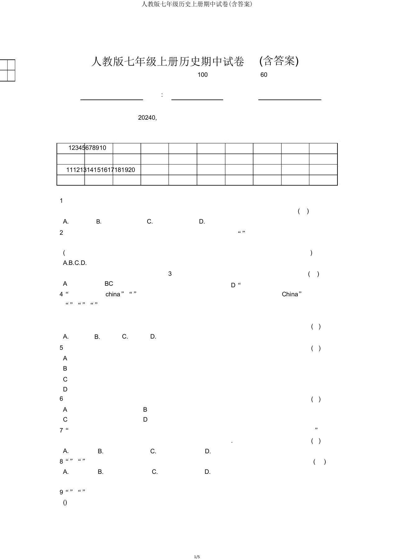 人教版七年级历史上册期中试卷(含)