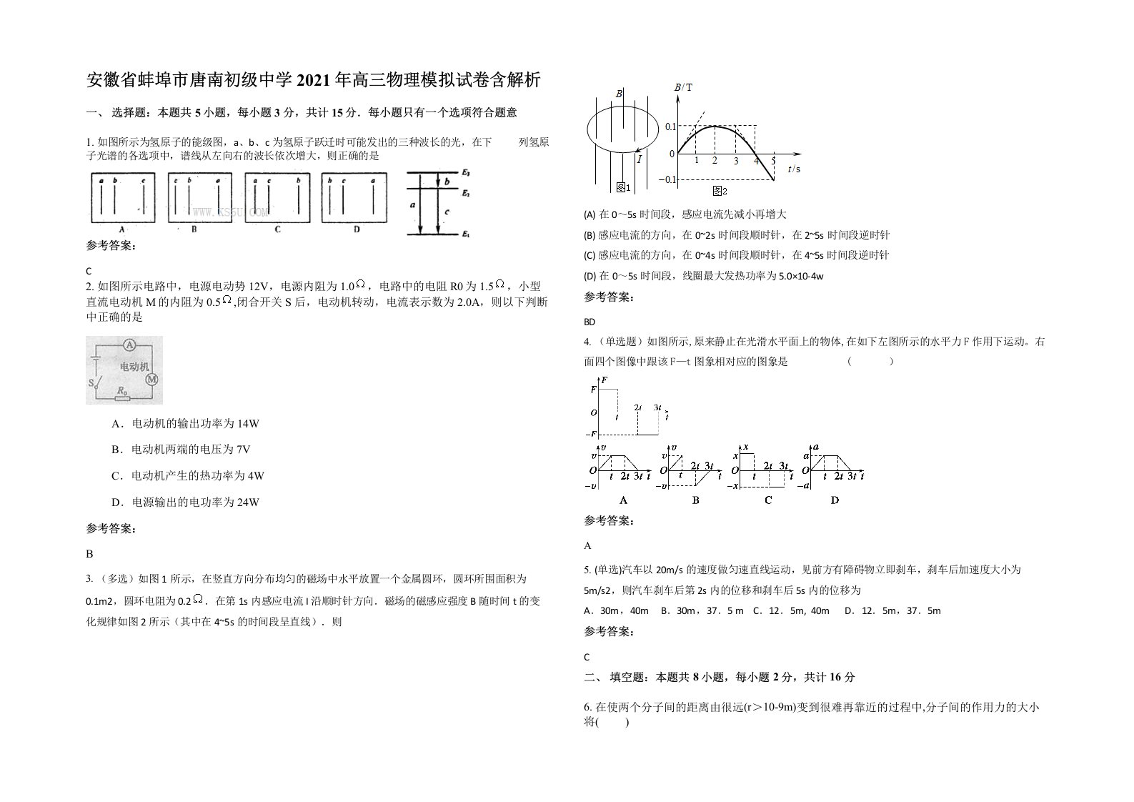 安徽省蚌埠市唐南初级中学2021年高三物理模拟试卷含解析