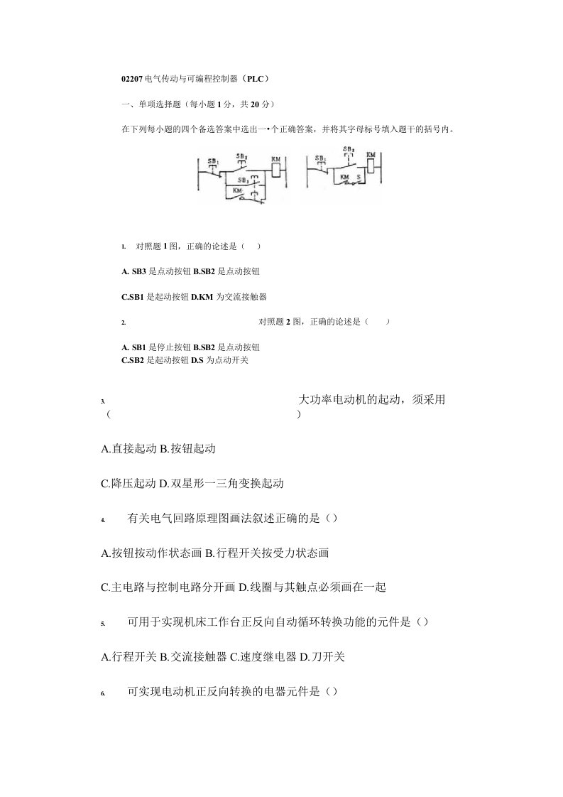 自学考试电气传动与可编程控制器复习资料