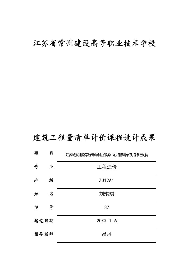 建筑工程量清单计价成果表格