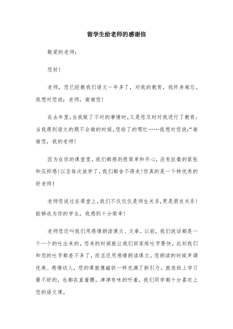 留学生给老师的感谢信