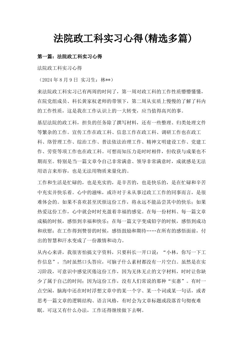 法院政工科实习心得精选多篇