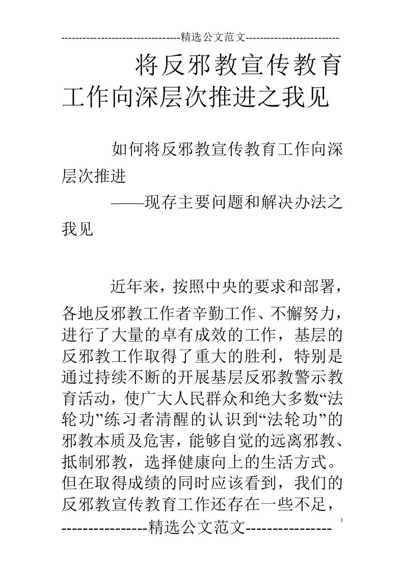 将反邪教宣传教育工作向深层次推进之我见