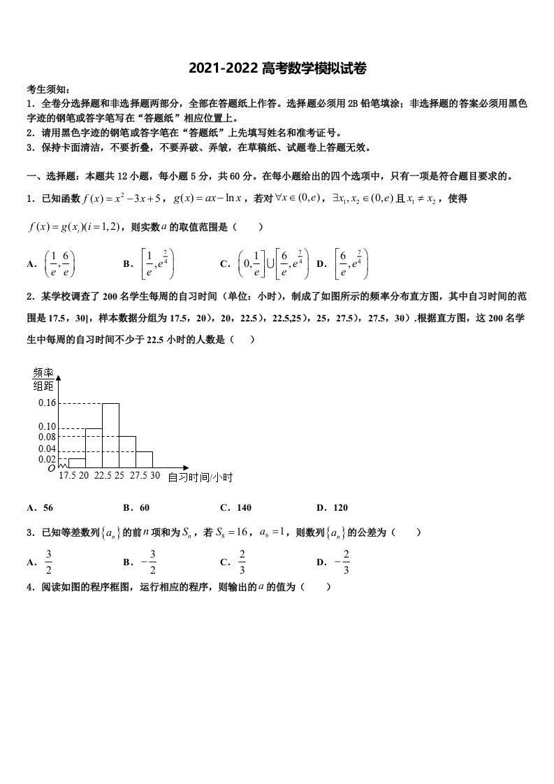 2021-2022学年江西省抚州市临川二中高三下学期第五次调研考试数学试题含解析