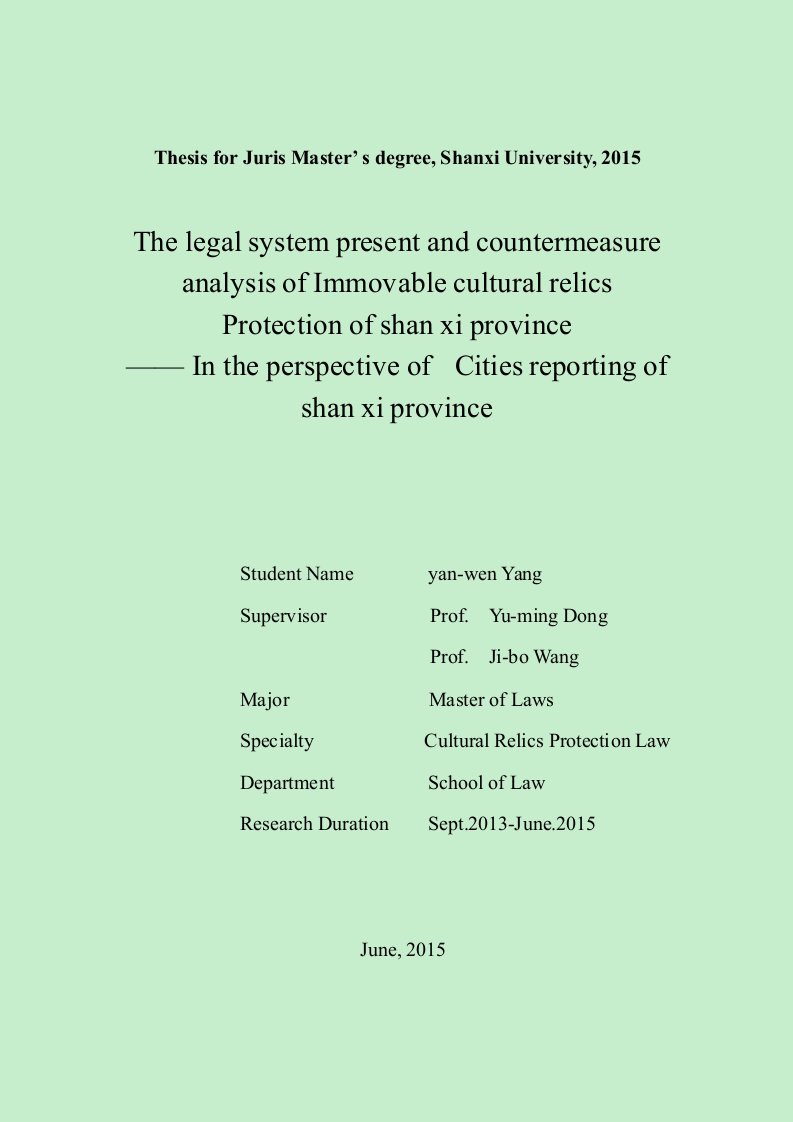 山西省不可移动文物保护法制现状与对策分析——以山西省地市汇报为视角