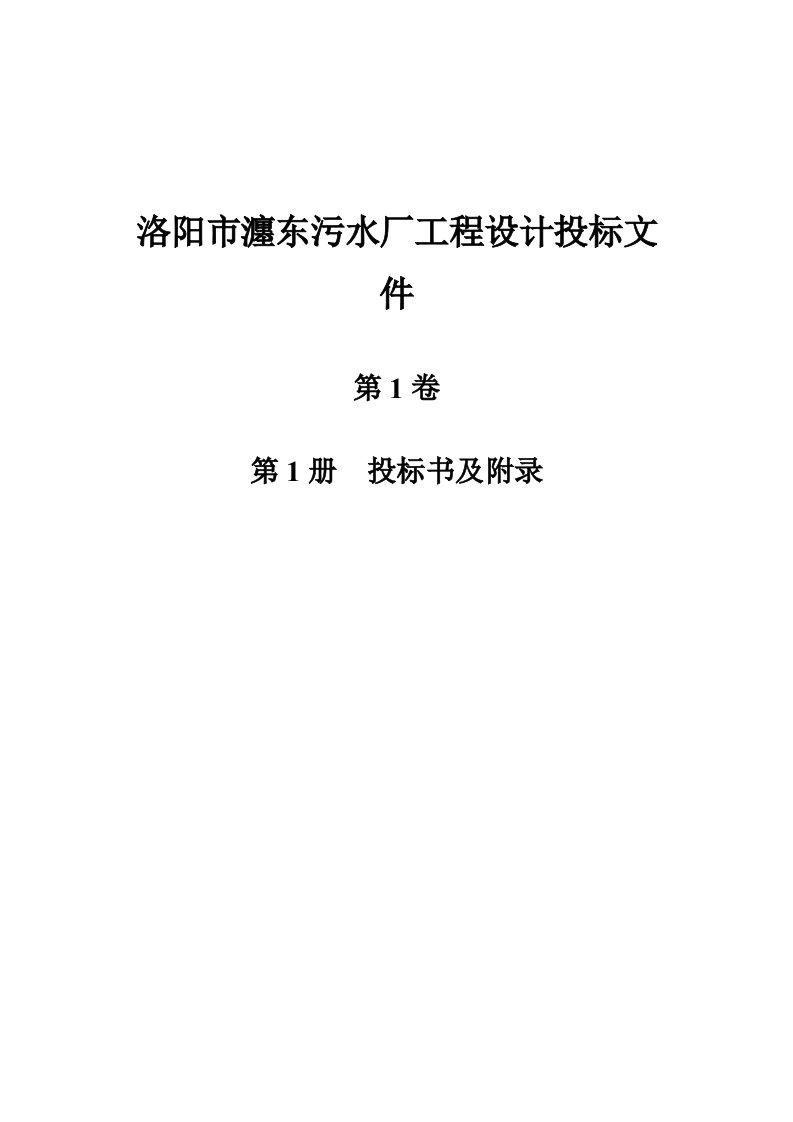 建筑工程管理-洛阳市瀍东污水厂工程第一