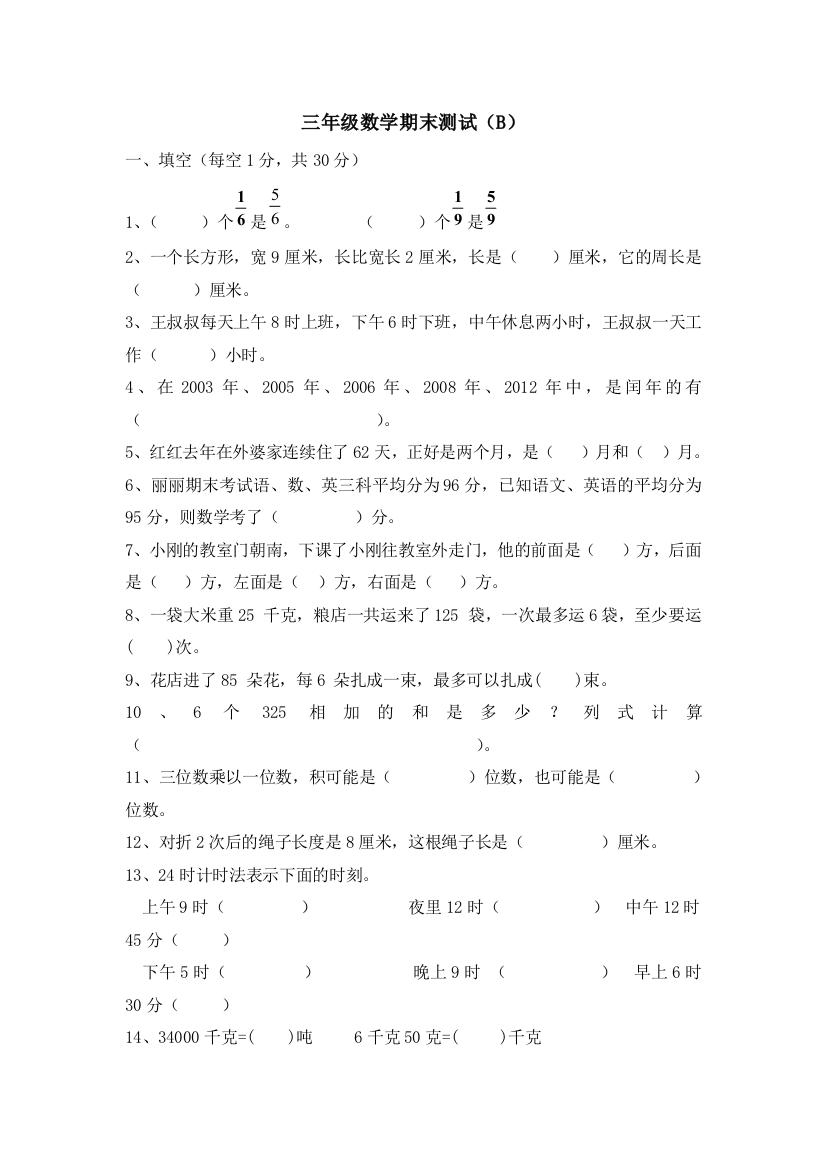 小学三年级上册单元试题卷含答案：西师版数学期末真题检测卷3