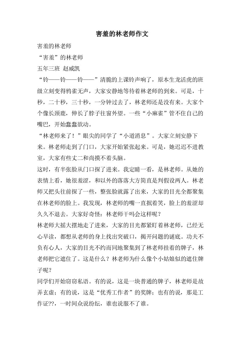 害羞的林老师作文