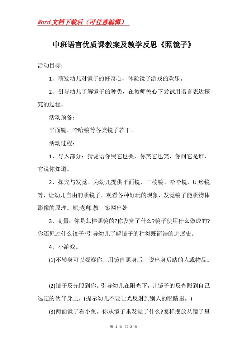 中班语言优质课教案及教学反思照镜子