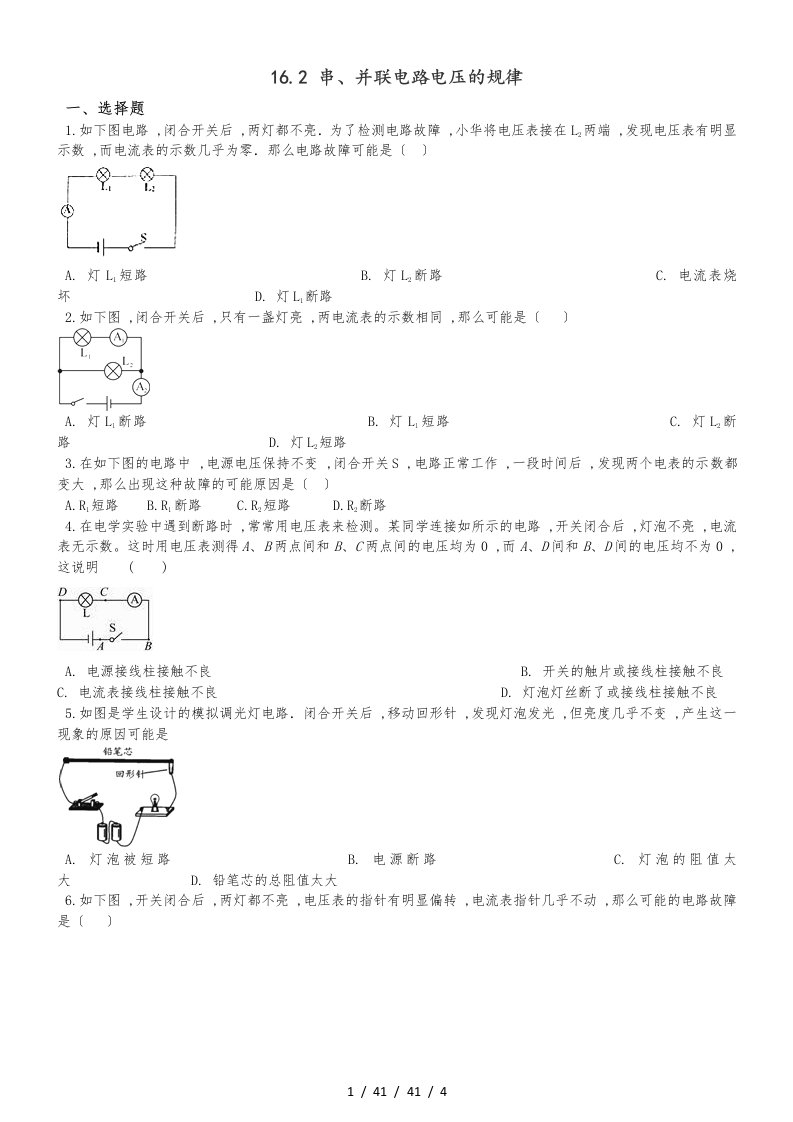 人教版九年级全册物理章节练习题