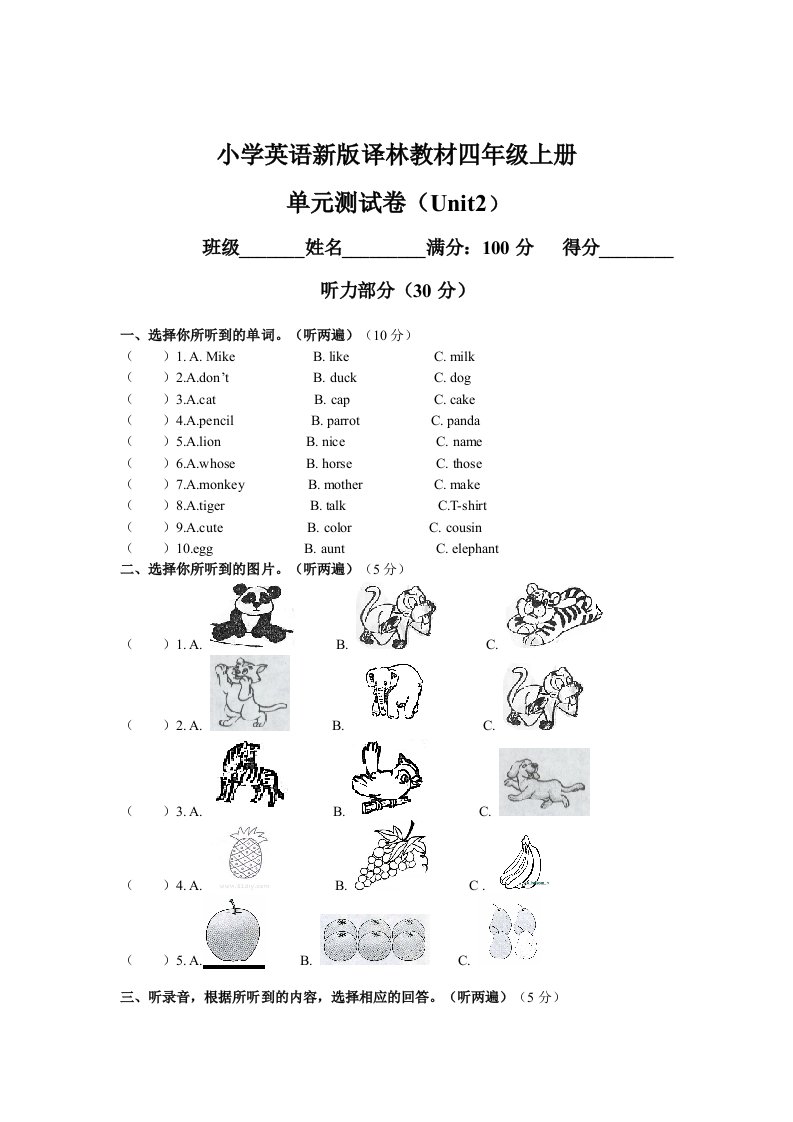 译林英语四年级上册第二单元测试题