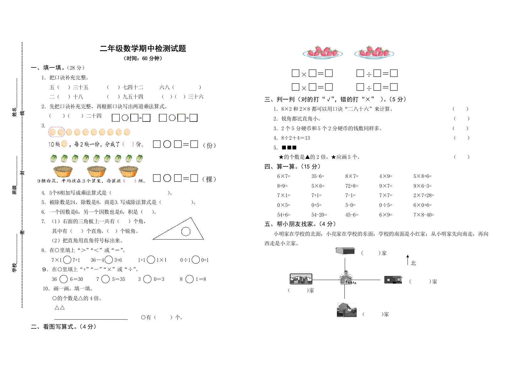 数学二上期中试卷