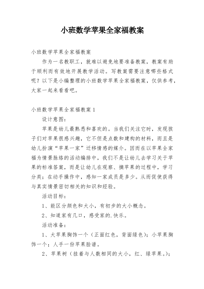 小班数学苹果全家福教案