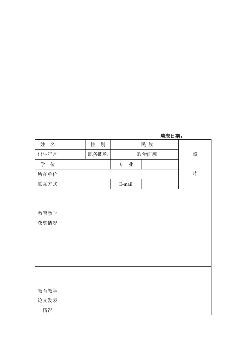 太原大学小FIMVOOKF学教育兼职研究员审批表